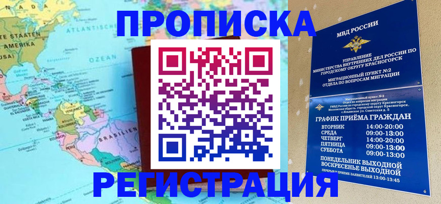 прописка для работы в Сланцах