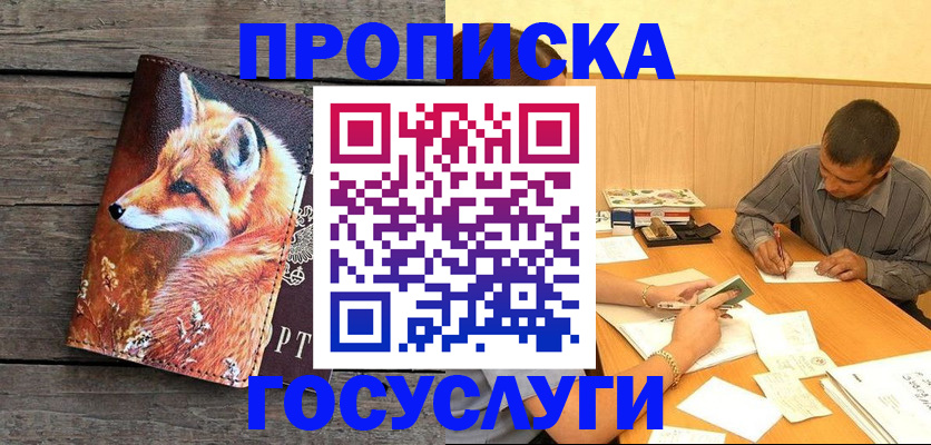 прописка для кредита в Сланцах